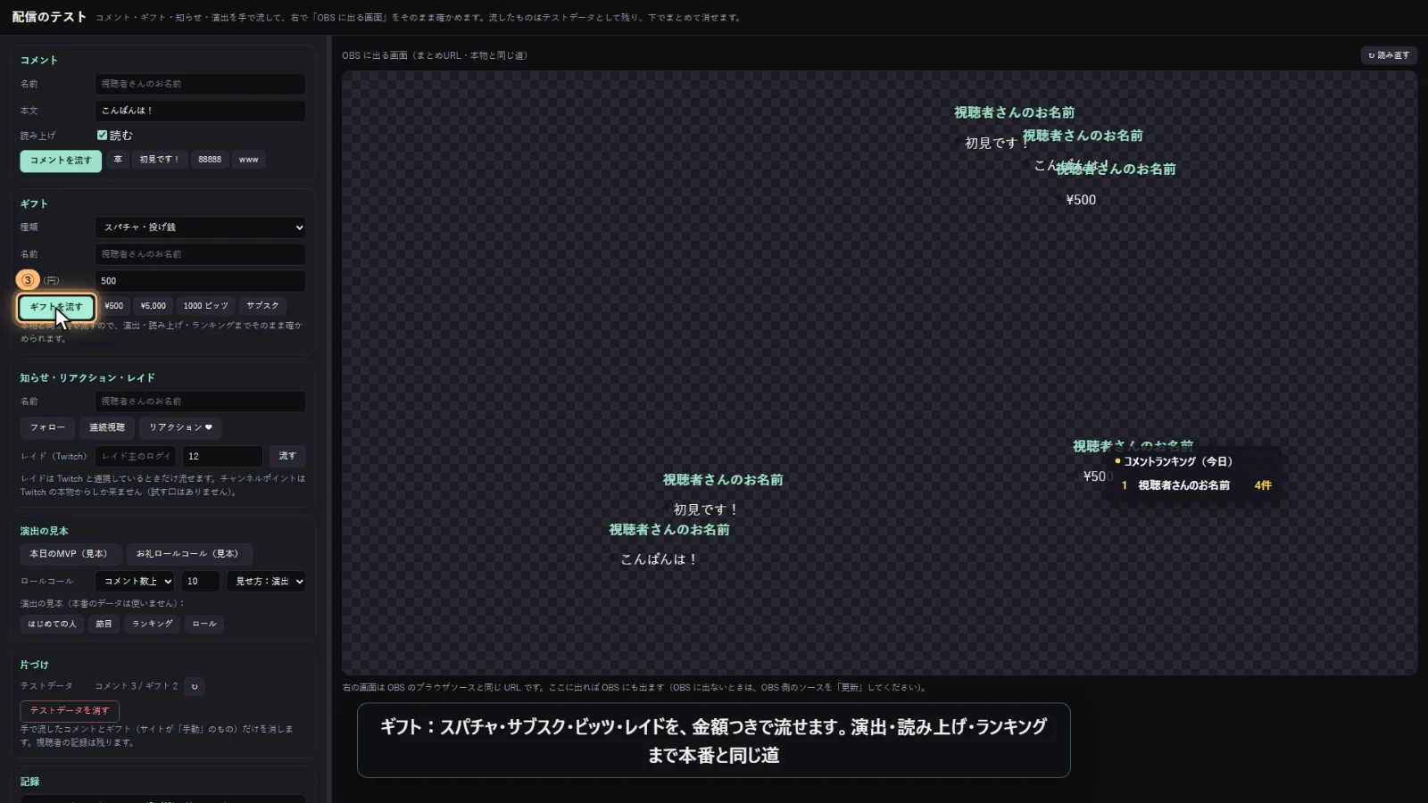 テストのスパチャを流して、演出とランキングに出たところ
