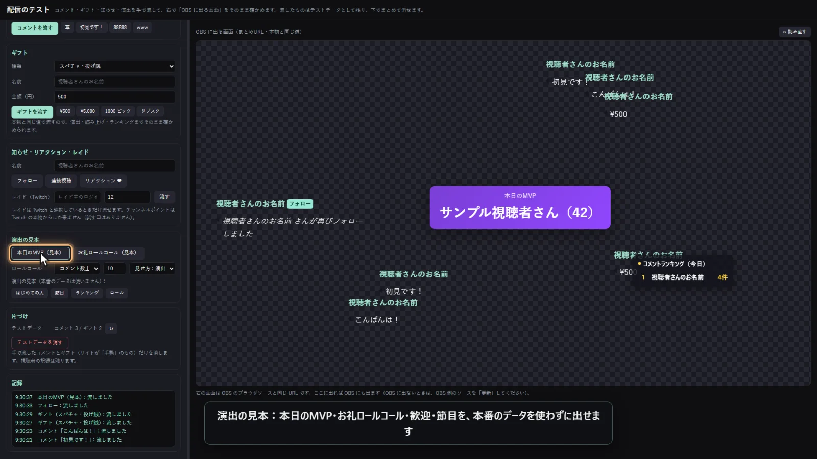 本日のMVPの見本を、右のOBSの画面に出したところ