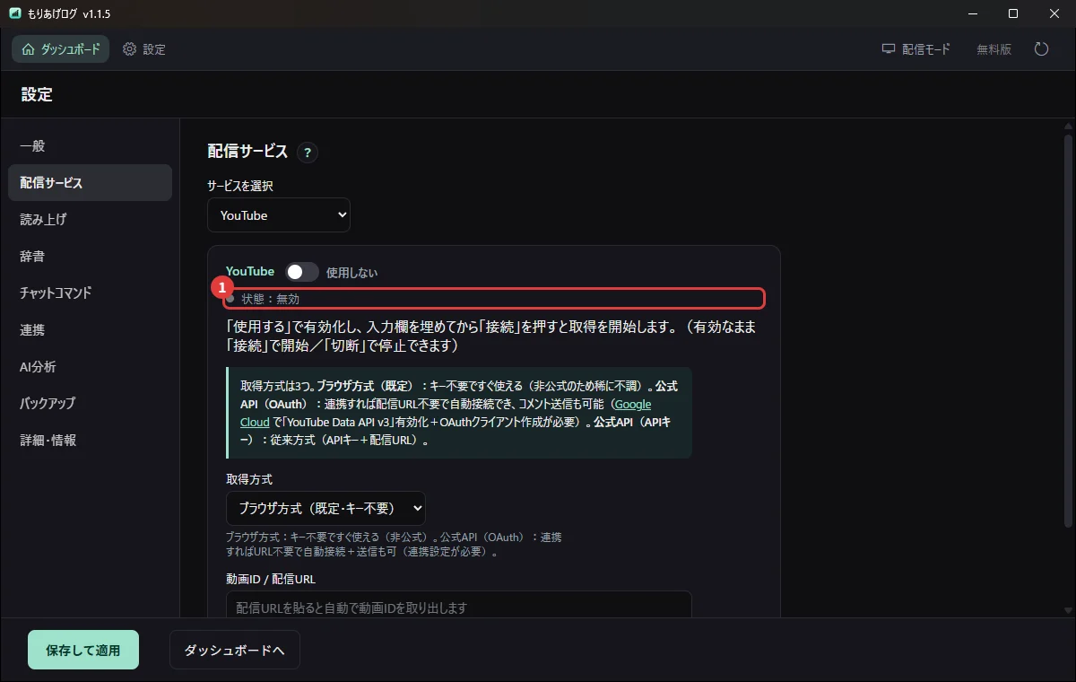 設定の「配信サービス」で、コメントが取れているかを確かめるところ