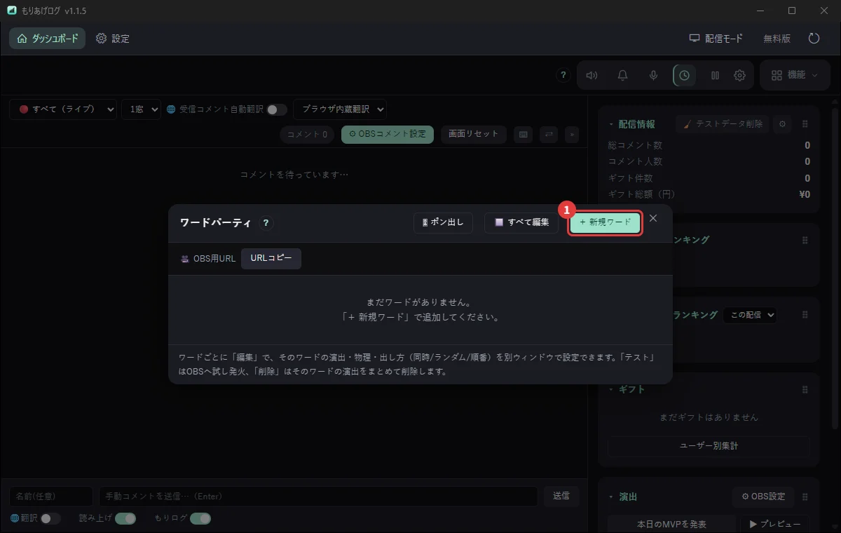 もりあげログのワードパーティで、言葉と絵・音を決めるところ