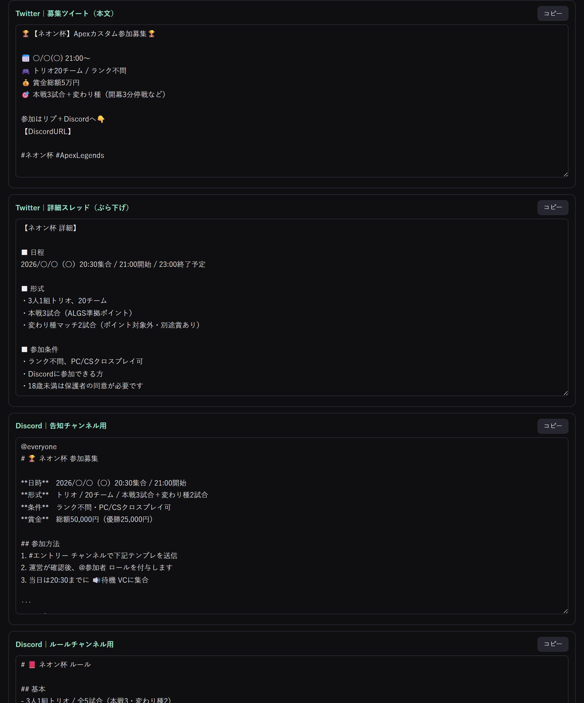 募集文面やレギュレーションが入った手引きの見本