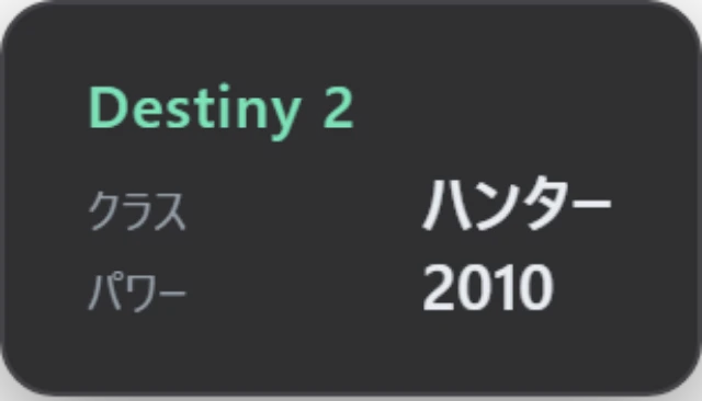 Destiny 2 の様子を配信画面に出したところ