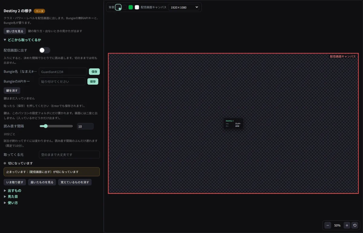 Destiny 2 の様子の設定画面