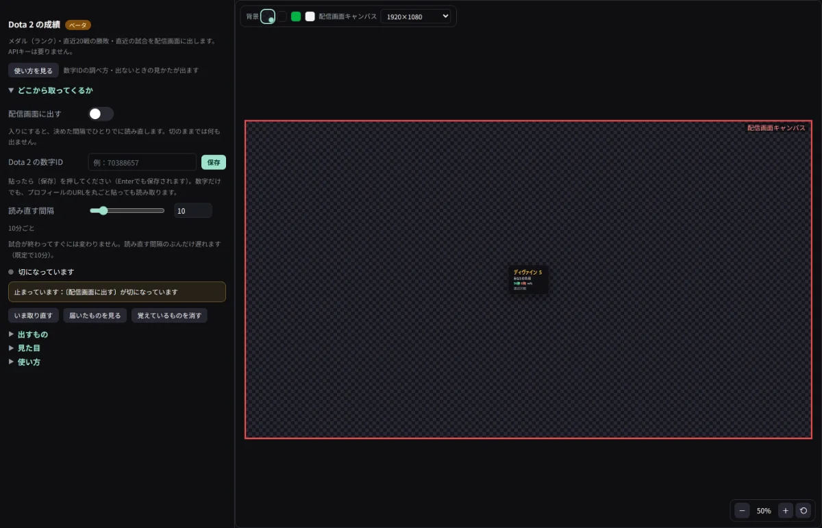 Dota 2 の成績の設定画面