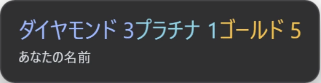 オーバーウォッチ2のランクを配信画面に出したところ