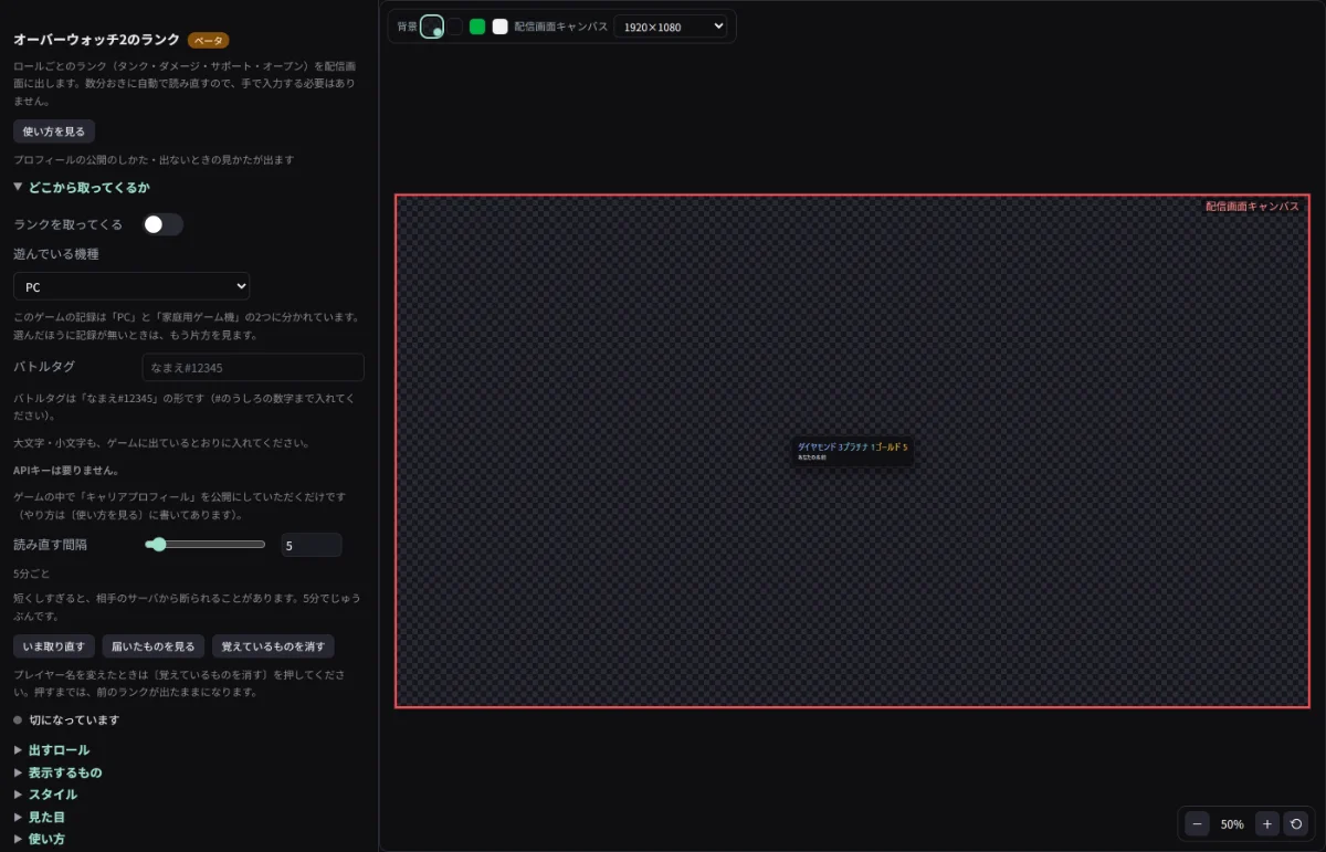 オーバーウォッチ2のランクの設定画面