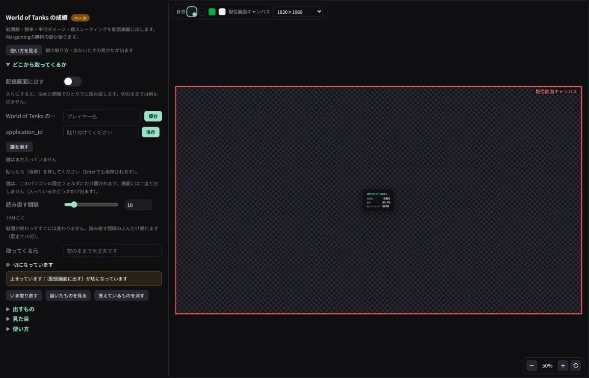 World of Tanks の成績の設定画面