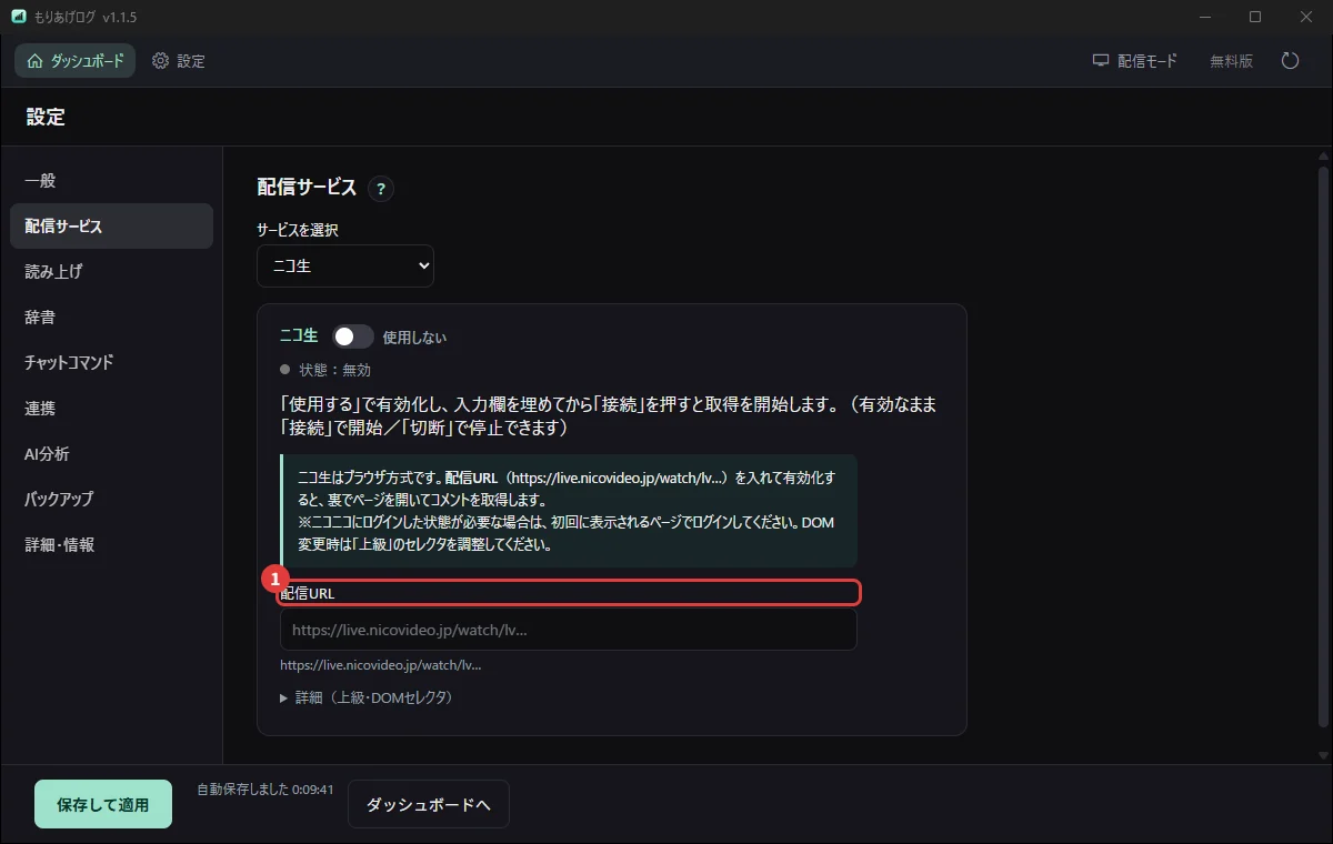 設定の「配信サービス」でニコ生を選び、配信URLを入れるところ