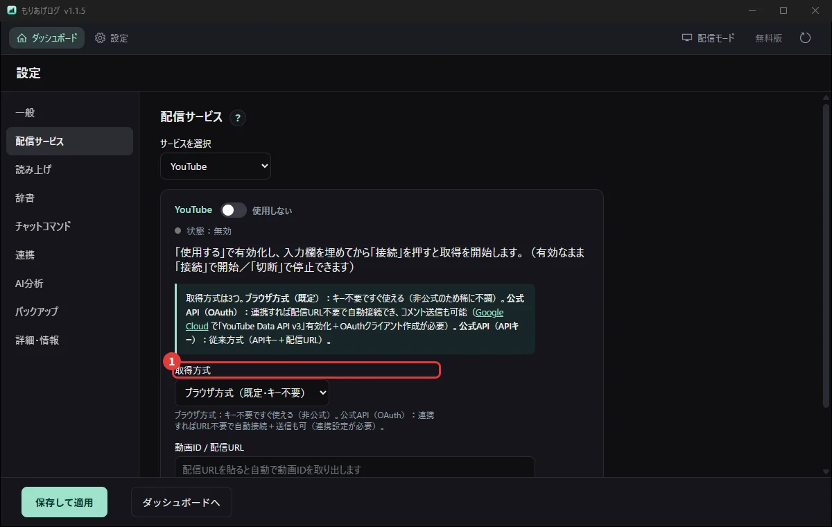 設定の「配信サービス」でYouTubeを選び、取得方式を選ぶところ