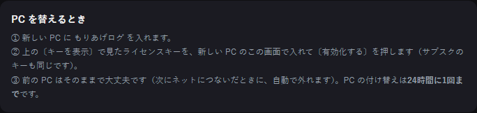 「PC を替えるとき」の案内。①新しい PC に入れる ②キーを入れて〔有効化する〕 ③前の PC はそのままで大丈夫、付け替えは24時間に1回まで