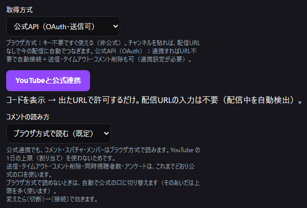 〔設定 → 配信サービス → YouTube〕。取得方式「公式API(OAuth・送信可)」の下に〔コメントの読み方〕があり、「ブラウザ方式で読む(既定)」が選ばれている