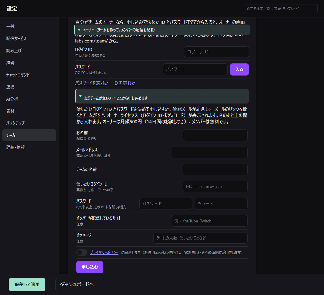 設定の〔チーム〕のオーナーの区画。ログイン ID とパスワードの欄、「パスワードを忘れた」「ID を忘れた」のリンク、その下に「まだチームが無い方:ここから申し込めます」の欄(お名前・メール・チーム名・使いたいログイン ID・パスワード・同意)