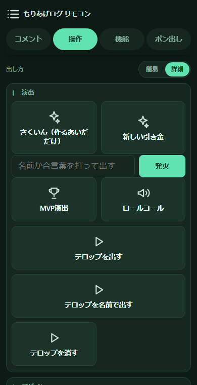 ミントの配色・大きめのボタンになったスマホのリモコン