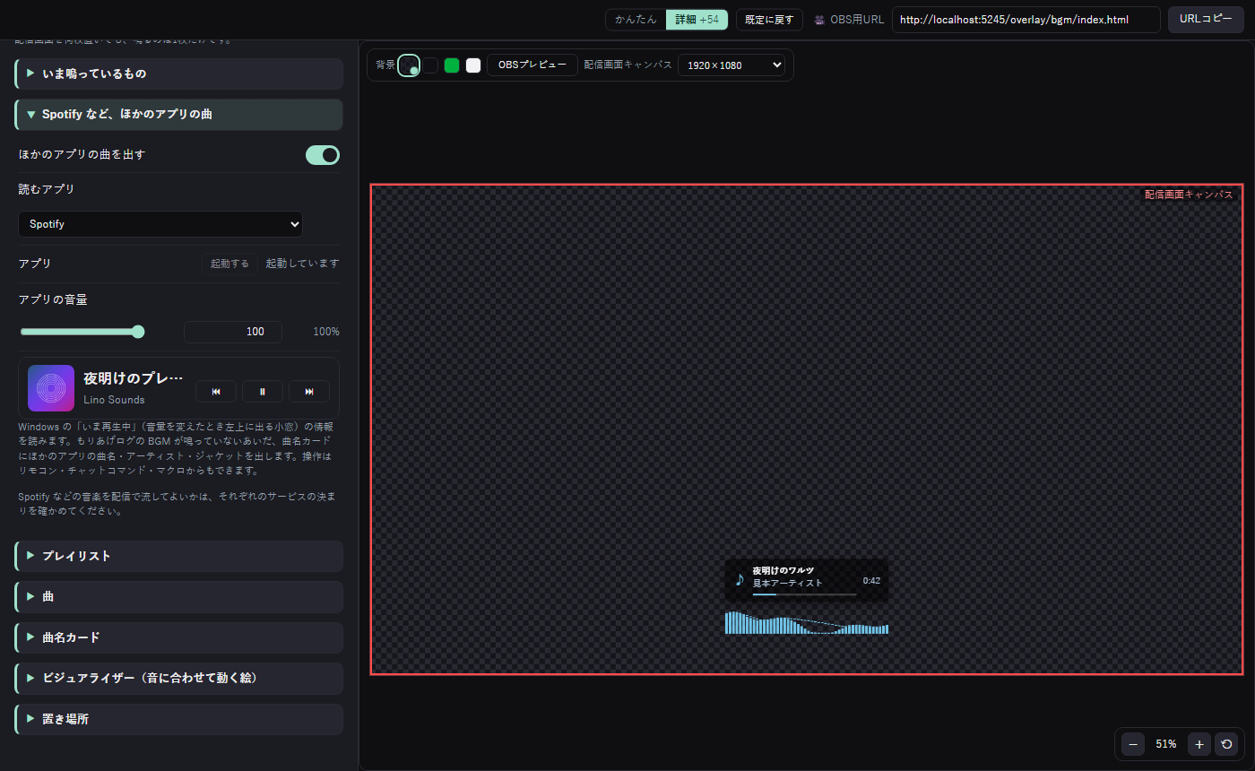 BGM の設定の「Spotify など、ほかのアプリの曲」。読むアプリ・起動する・アプリの音量・いま流れている曲と前／再生／次のボタン