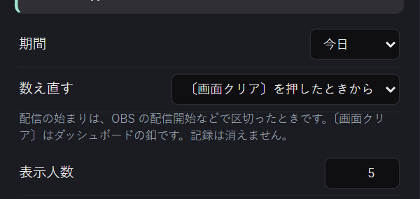 ランキングの設定。期間は今日、数え直すは〔画面クリア〕を押したときから