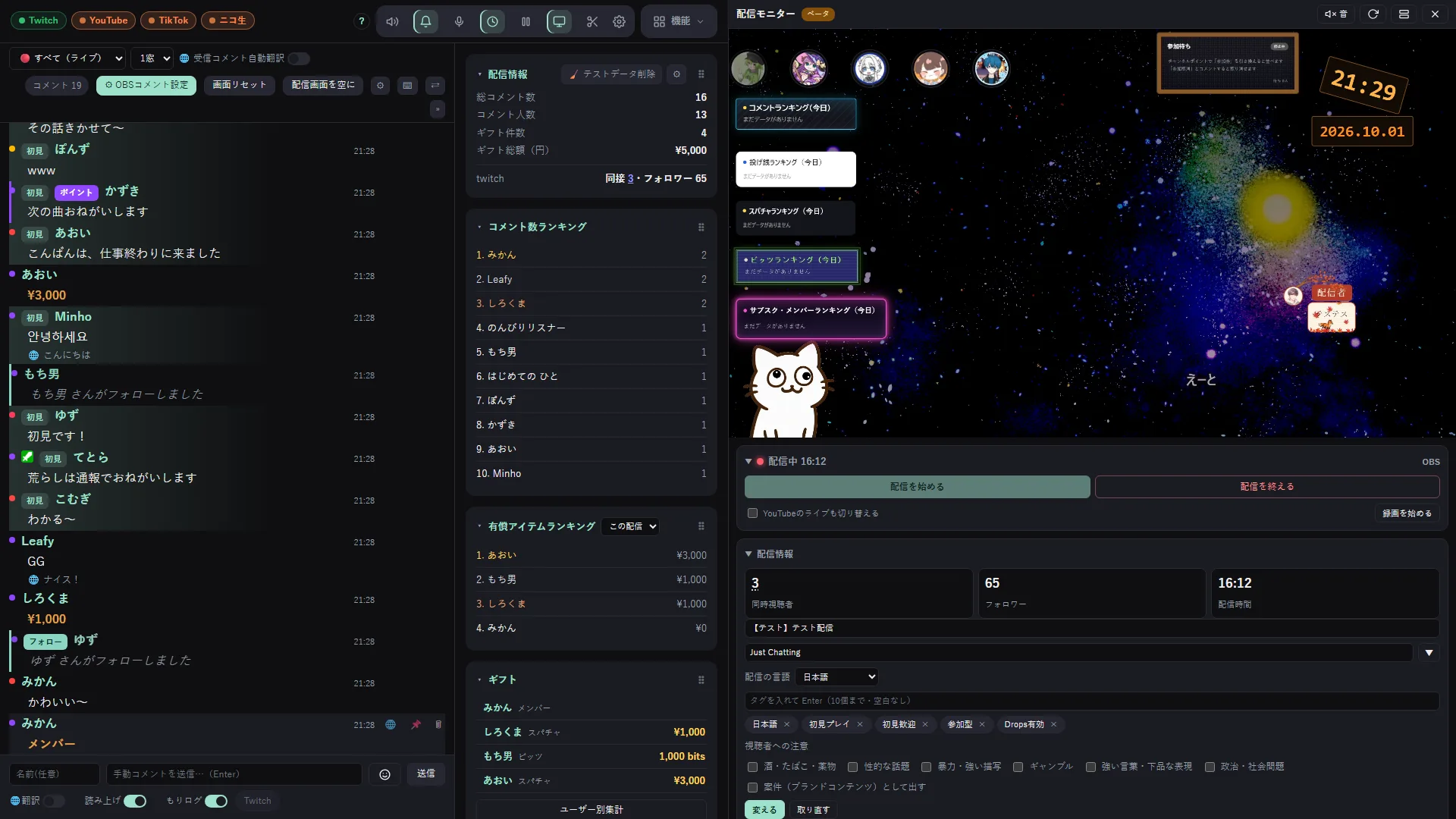 もりあげログの手元の画面。左に11サイトのコメントが流れ、右の配信モニターに自分の配信が映っている